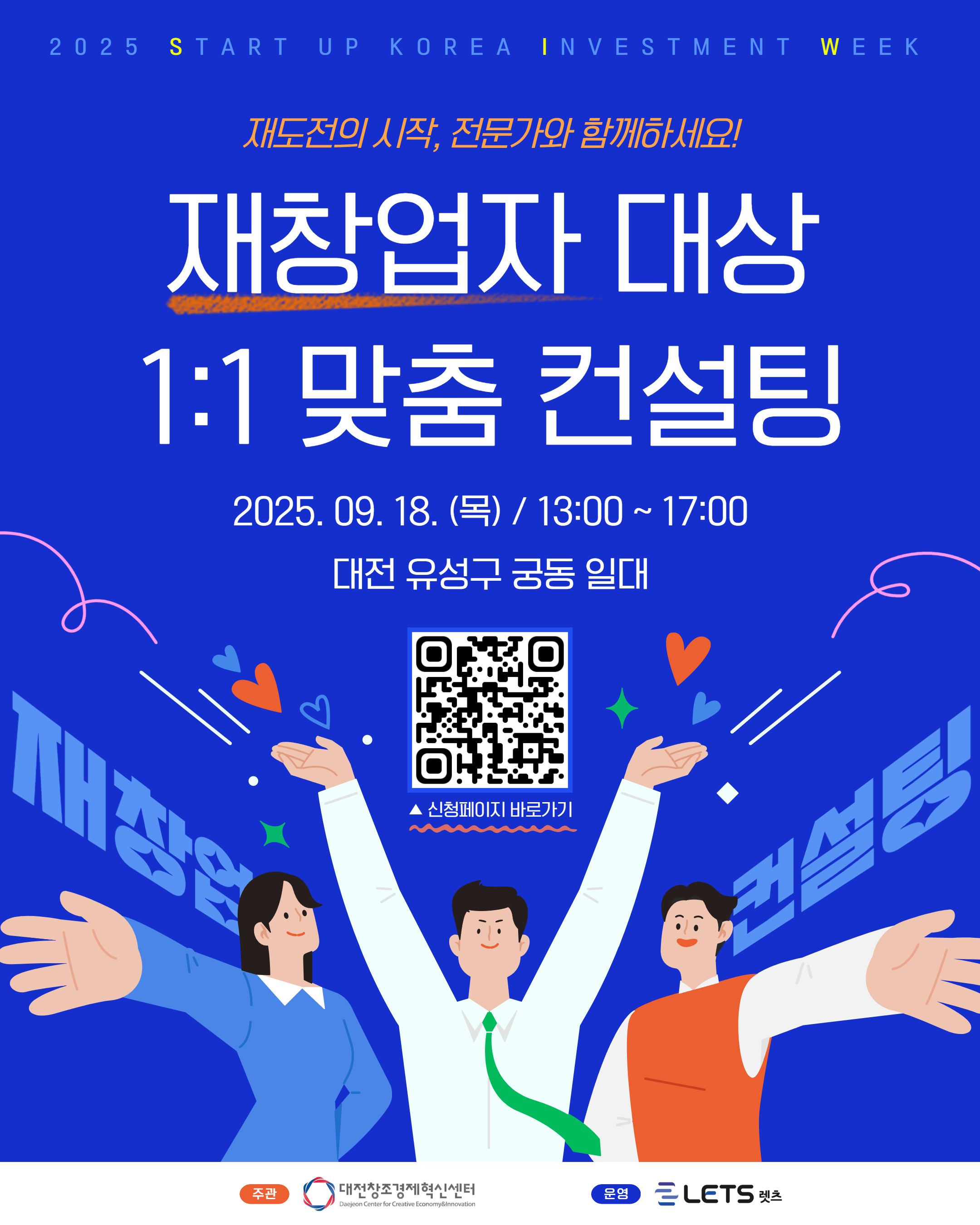 대전창조경제혁신센터 재창업자 대상 1:1 맞춤 컨설팅 신청자 모집